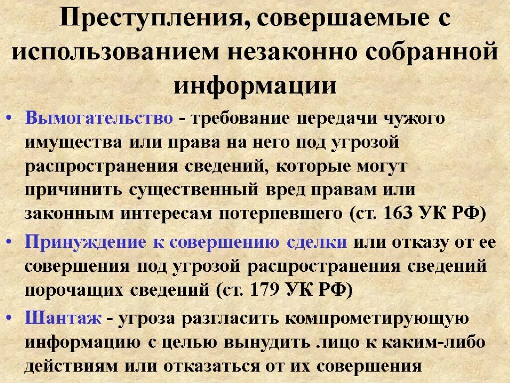 Требования к передаваемой информации