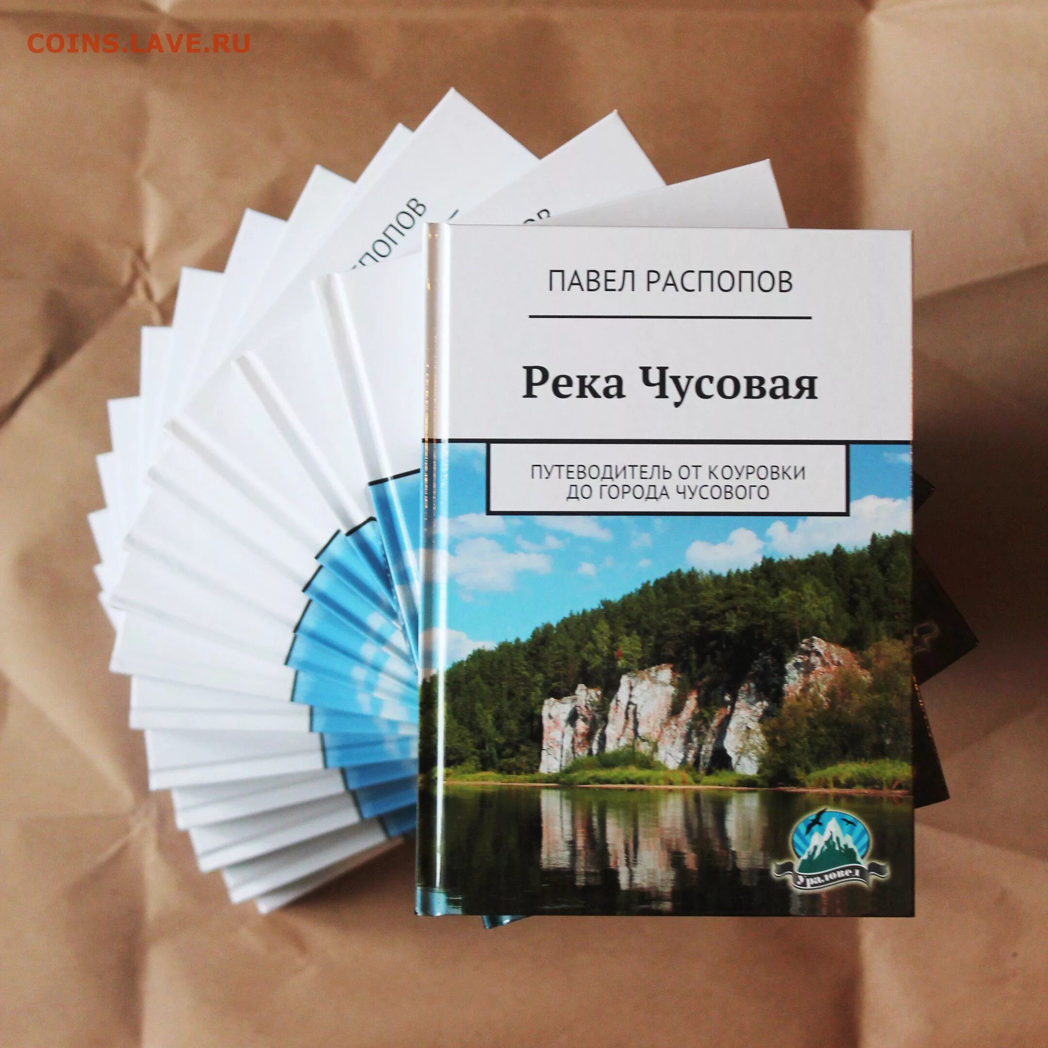 По чусовой книга. Маматов (издательство). Книги чусовой. Река чусовая книжка. Книги чусовой.