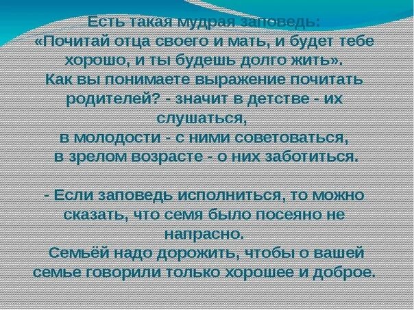 В чем заключается почитание родителей. Почитай отца и мать заповедь. Почитай родителей своих заповедь. Заповедь о почитании родителей. Почитай отца своего и мать свою.