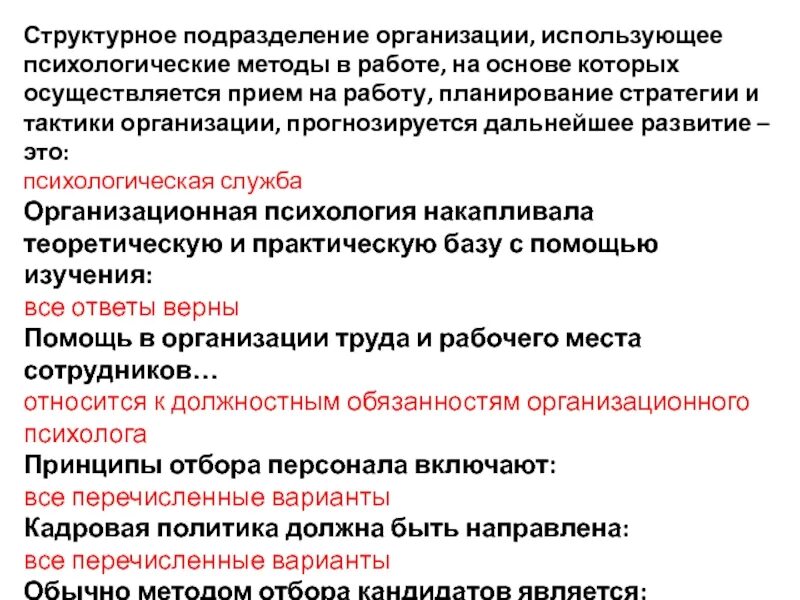 Организации применяющие. Организационные методы в психологии.