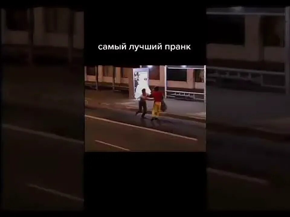 Неудачный пранк