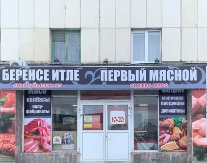 Ул мясная 1