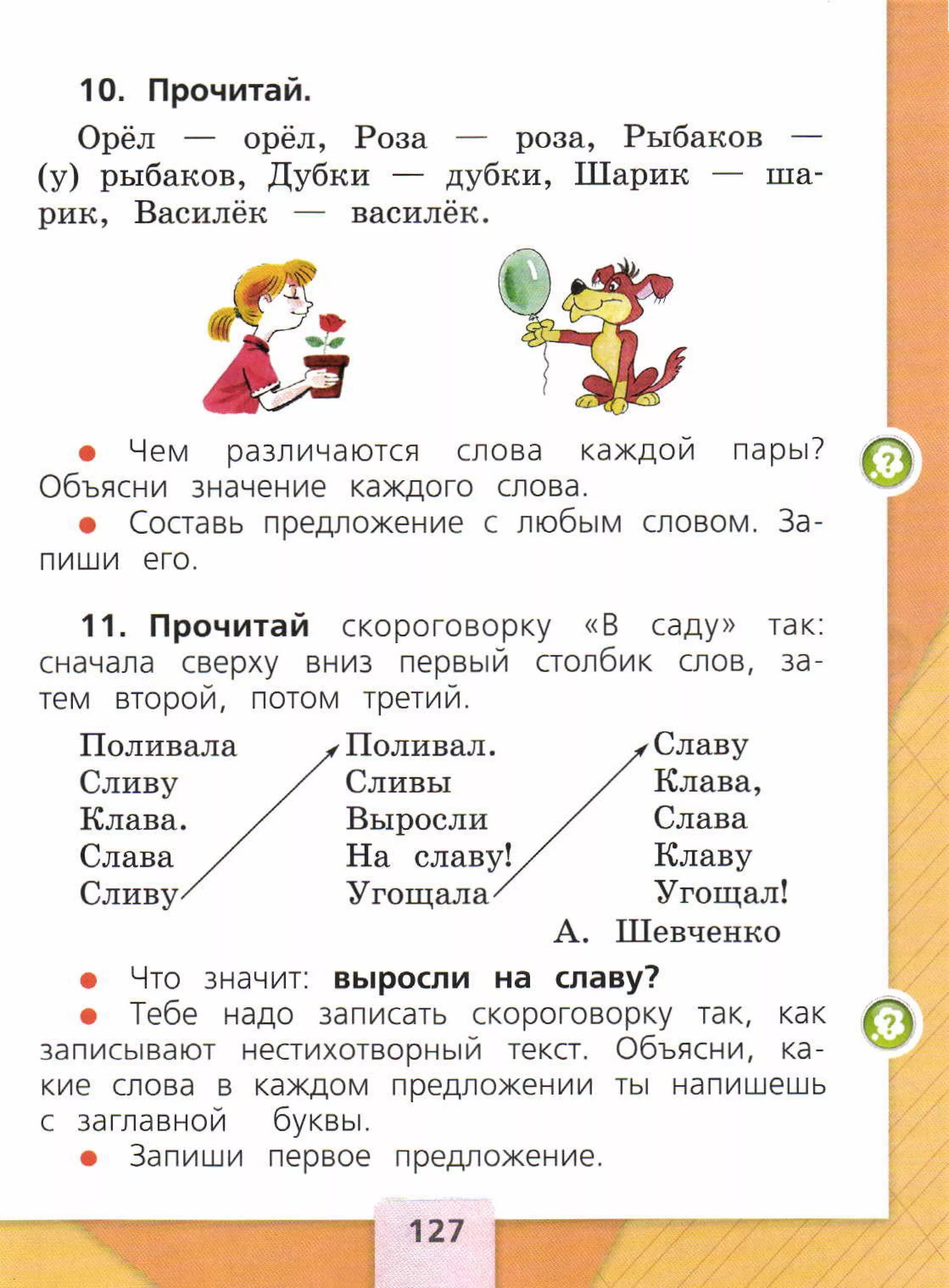 Русский язык 1 класс 2 часть решение. Русский язык первый класс 1 класс учебник школа России. Учебник первый класс русский язык школа России. Учебники первый класс школа России русский. Учебник по русскому языку 1 класс школа России.