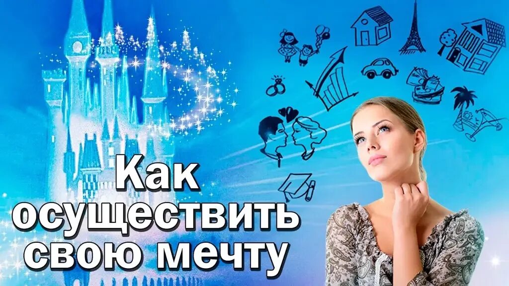 Осуществи свою мечту. День осуществления мечты. Конкурс программистов. Праздник день осуществления мечты. Осуществить свою мечту.
