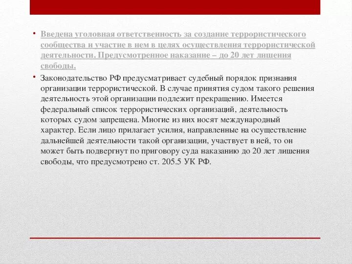 Терроризм сроки наказания. Наказание за террористическую деятельность. Уголовная ответственность за терроризм. Ответственность за участие в террористической деятельности кратко. Уголовная ответственность за террористическую деятельность ОБЖ.