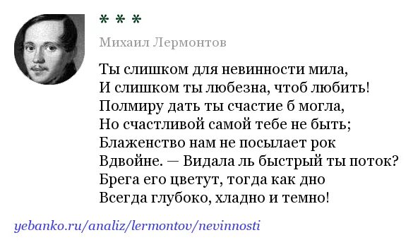 Вы слишком любезны. Пусть я кого-нибудь люблю Лермонтов анализ. Лермонтов милый.