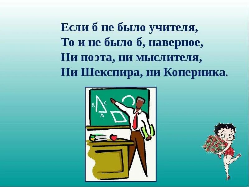 Презентация труда учителя. Все начинается с учителя. да славен труд учителя. если б я был учителем. сообщение на тему труд учителей.