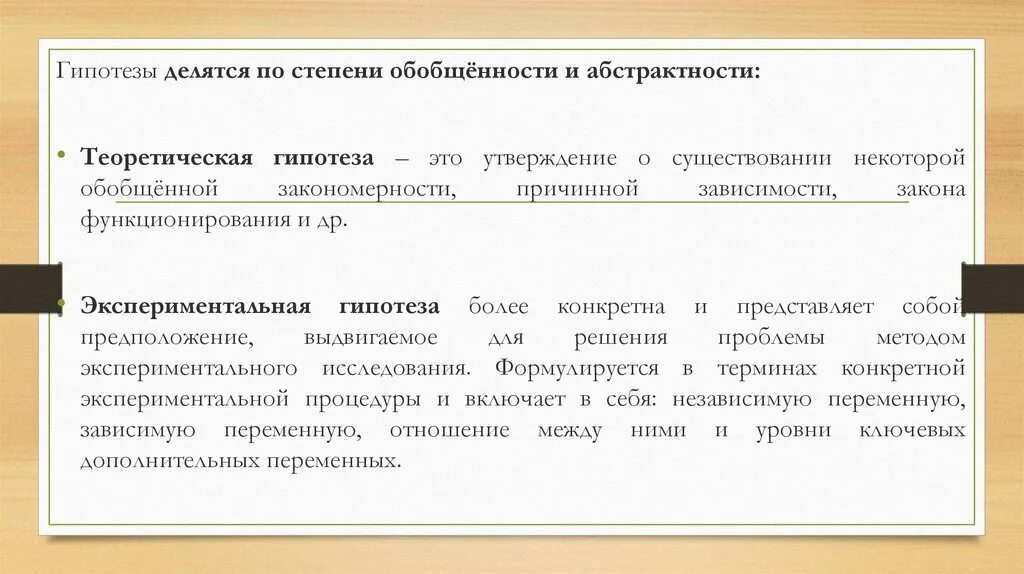 Отличие гипотезы. Экспериментальная гипотеза. Теоретическая и экспериментальная гипотеза. Теоретическая и практическая гипотеза это. Экспериментальная гипотеза это в психологии.