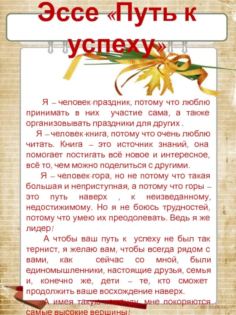 Отличное сочинение. Эссе. Эссе на тему. Сочинение путь к успеху. Сочинение эссе.