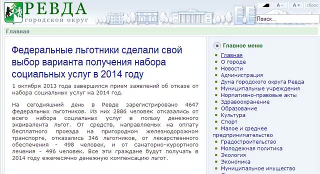 Программа ревда. Ревда администрация. факс администрация ревда.