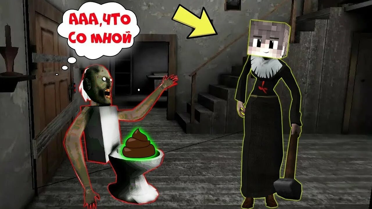 Троллинг бабка. Троллинг бабка. Троллинг бабка. Гренни и коля в майнкрафте. Бабушка гренни и дедушка гренни в майнкрафте.