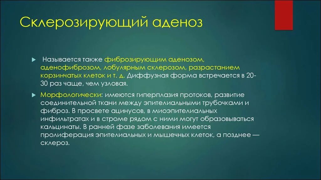 Склерозирующий аденоз. Склерозирующий аденоз молочной железы. Склерозирующий аденоз гистология. Склерозирующий аденоз молочной железы на рентгене. Диффузный аденоз