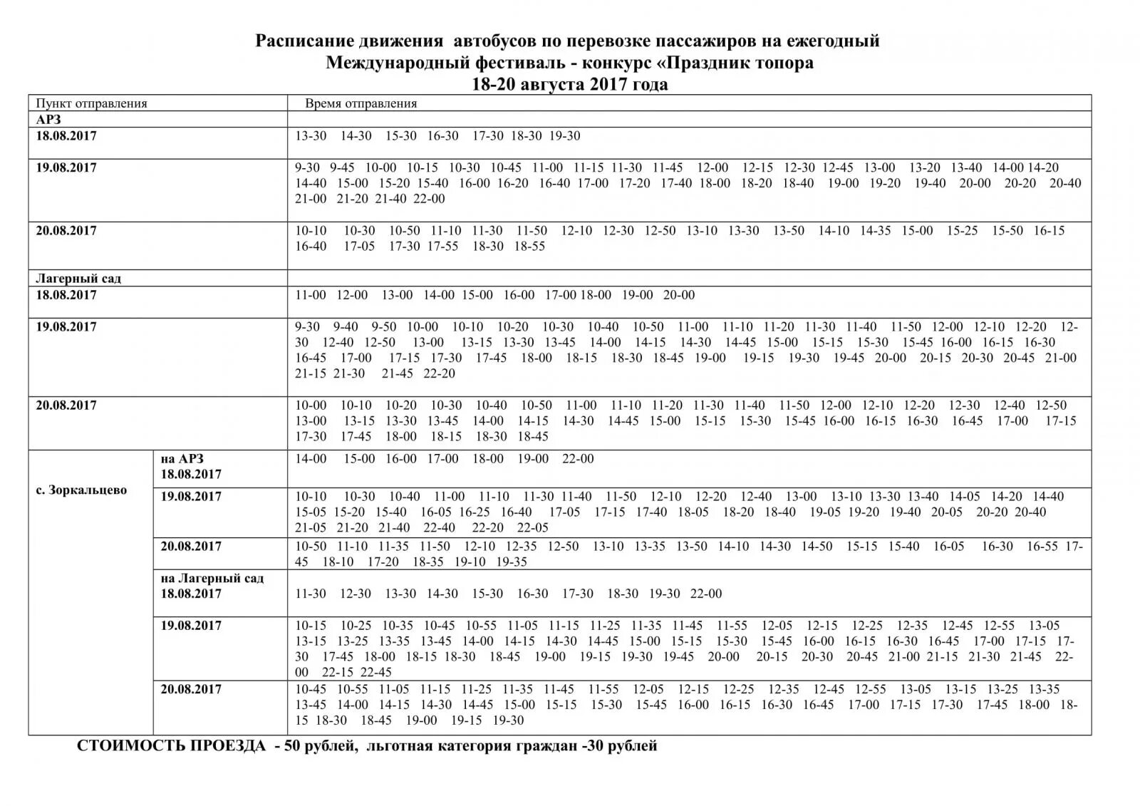 Автовокзал пласт расписание автобусов. Расписание автобусов Челябинск. Расписание автобусов до Челябинска. Расписание маршруток пласт. Автобус 51 челябинск расписание на сегодня