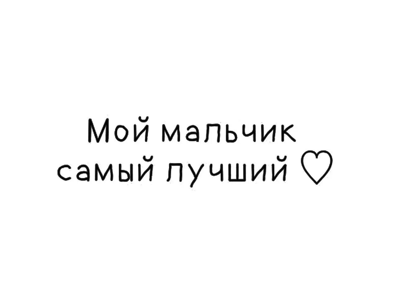 Два мнения мое и неправильное. Мой любимый сын. У меня и мои. У меня и мои. У меня и мои.