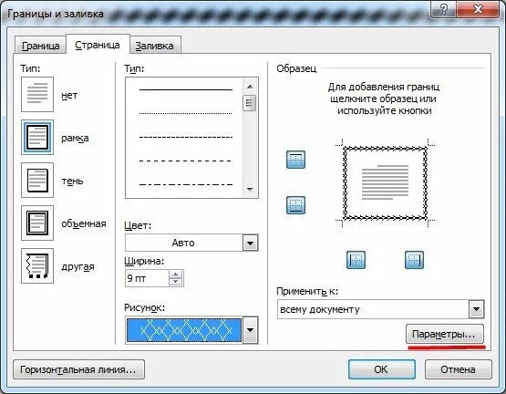 Ворд граница рамка. Как вставить рамку на титульный лист. Рамки для ворда. Вставка рамки в Ворде. Как создать рамку в Word.
