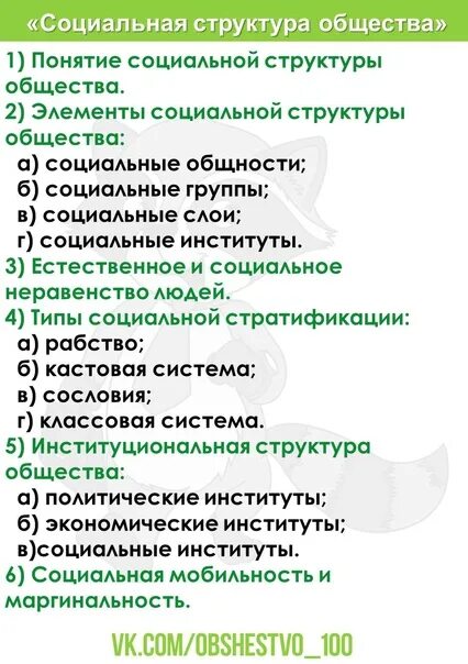 Сложные планы егэ обществознание 2024. Социальные отношения план. Социальная структура план ЕГЭ. Соц структура общества план. Социальная структура план ЕГЭ Обществознание.