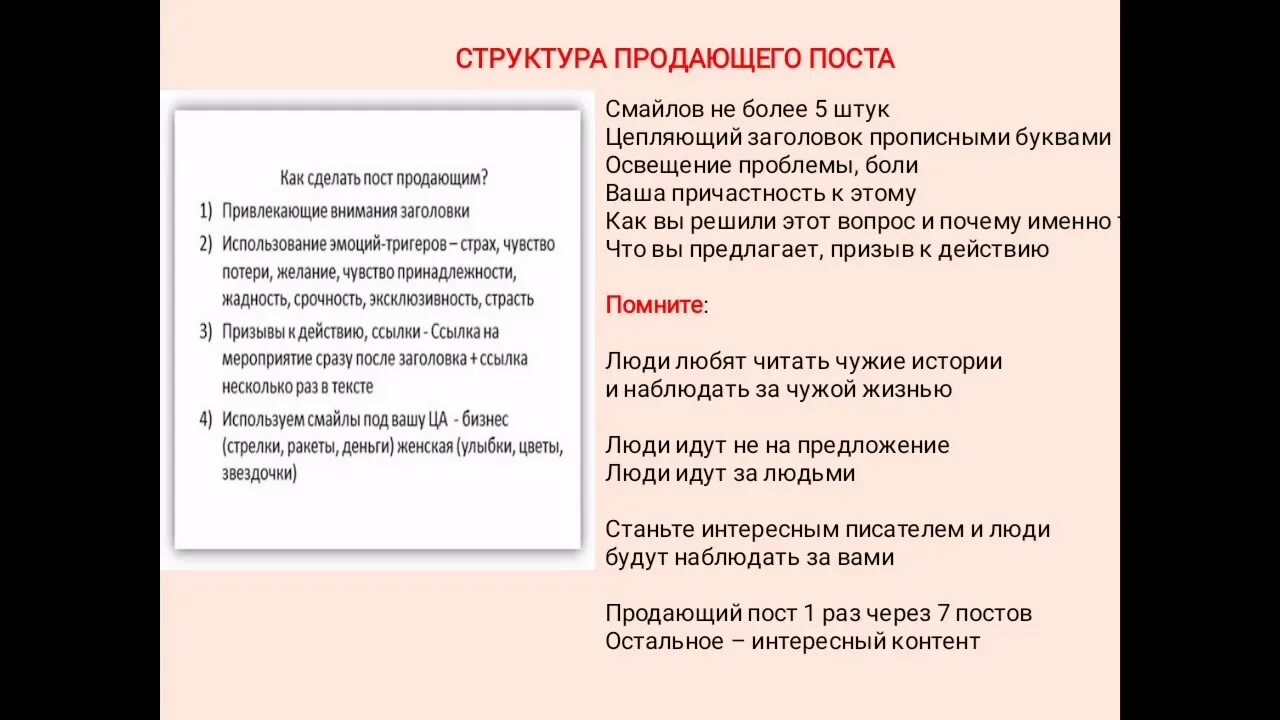 Структура продающего поста. Как написать продающий пост. Шаблон продающего поста. Текст продающего поста. Продающий текст про