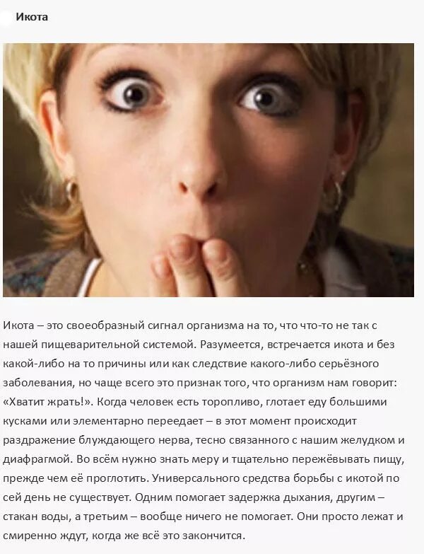 Почему больной икает