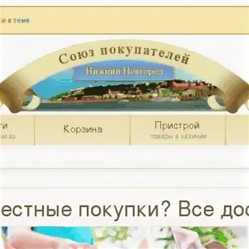 Союз покупателей отзывы