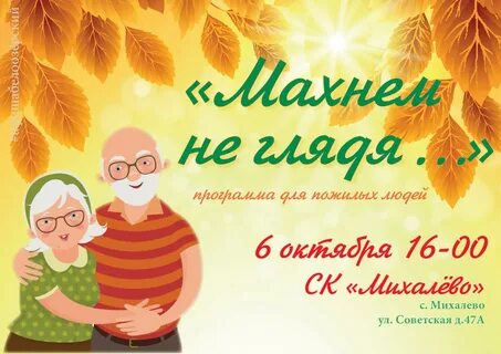 Название мероприятия ко дню пожилого человека