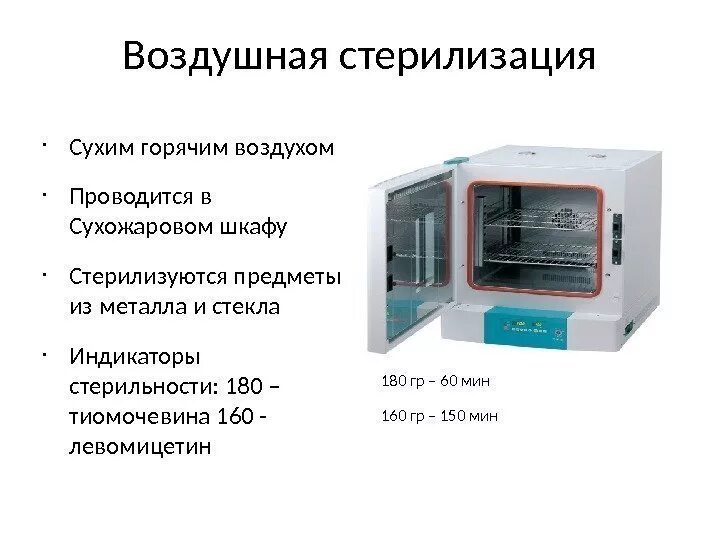 Сухожар градусы. Индикатор для стерилизации сухожаровой шкаф 180 градусов. Сухожаровой шкаф контроль качества стерилизации инструментов. Для контроля стерильности в сухожаровый шкаф индикаторы. Контроль качества стерилизации в сухожаровом шкафу.