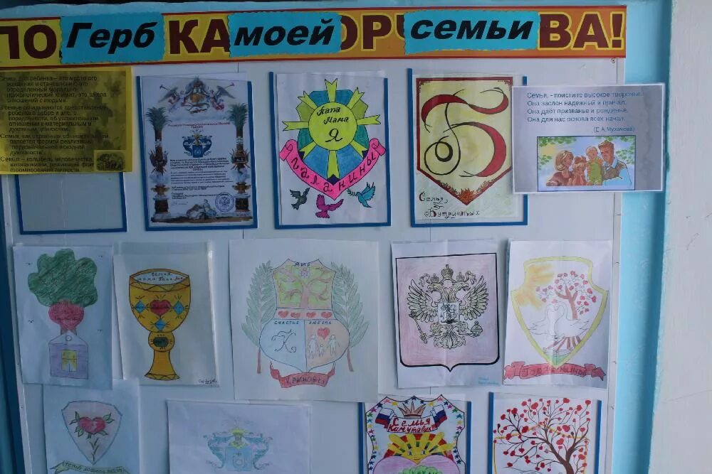 герб семьи. образцы гербов семьи. герб семьи рисунок. герб семьи для детского сада образец. герб семьи для детского сада.