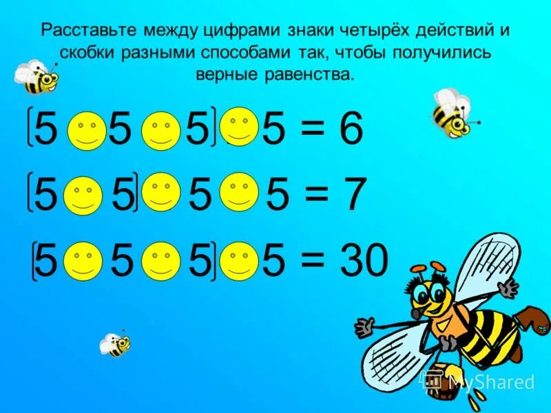 Получилось решить. Расставь знаки между цифрами. Расставьте между цифрами знаки четырёх действий. Расставить математические знаки между цифрами. Расставить знаки чтобы получилось.