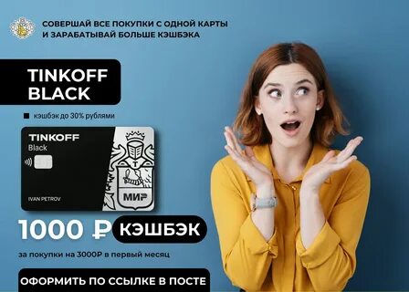 Тинькофф кэшбэк за покупки