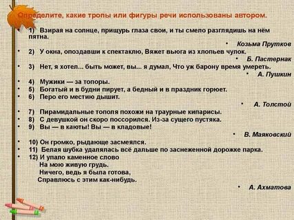 Тропы 4 класс