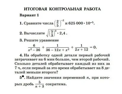 Контрольная по алгебре за первое полугодие