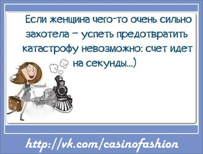 Жена сильно захотела. Женские капризы афоризмы. Женские капризы цитаты. Правда жизни. Женщина взаимна.