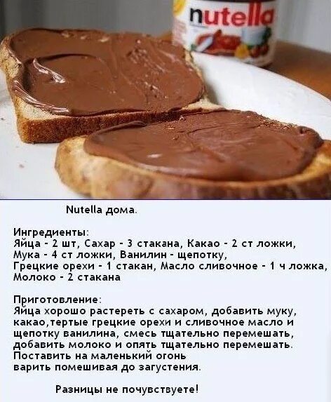 Как сделать домашнюю нутеллу рецепт. Рецепт домашней нутеллы. рецепт нутеллы в домашних условиях. нутелла приготовить в домашних условиях. сделать нутеллу в домашних условиях.