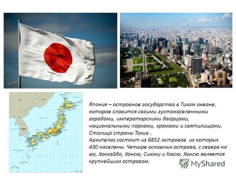 япония является островным государством