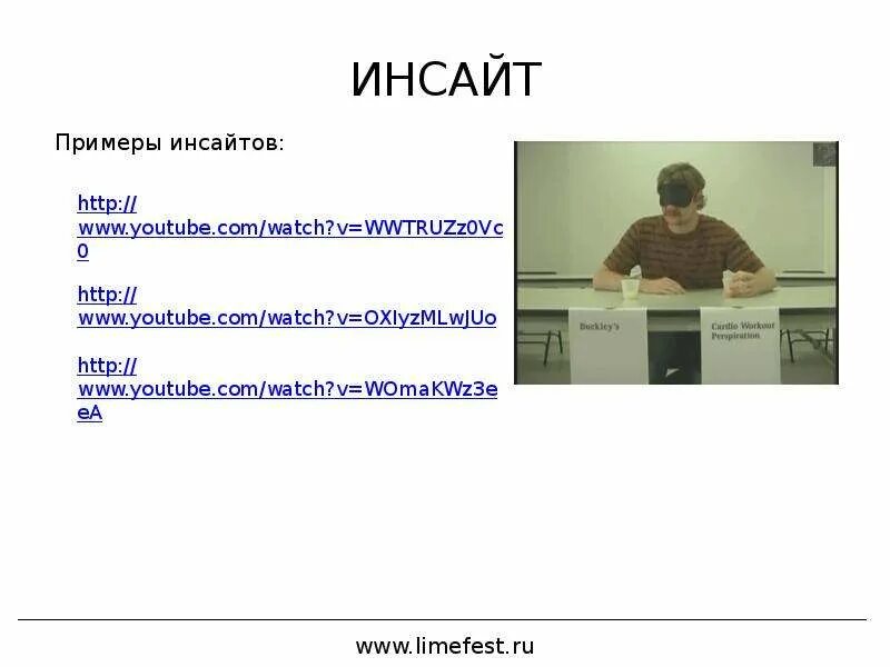 Инсайт читать. Инсайт примеры. Инсайт в маркетинге. Инсайт дня. Инсайт в рекламе примеры.