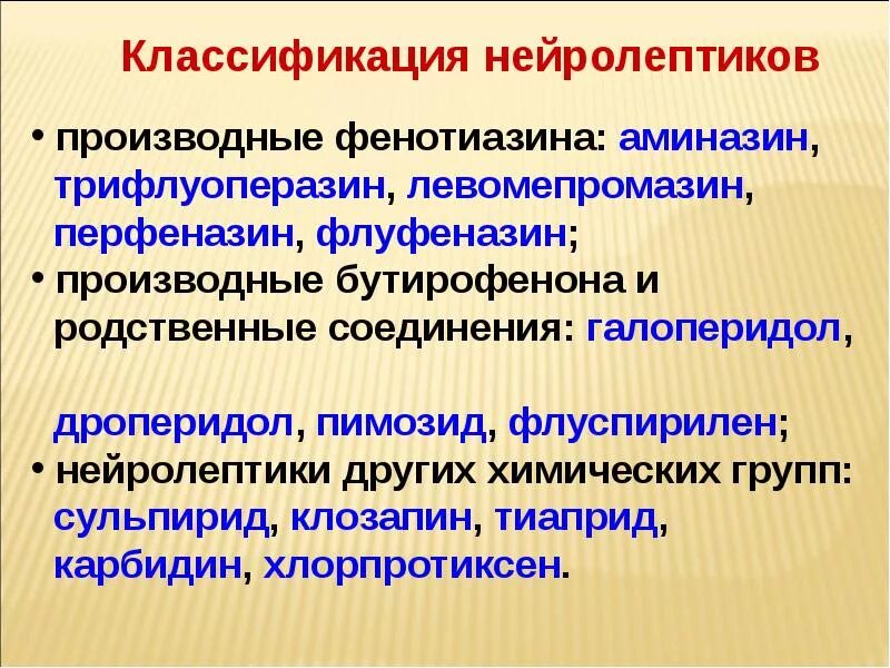 Показания к применению нейролептиков. Классификация нейролептиков. Нейролептики классификация препаратов. Классификация нейролептических средств.. Нейролептики презентация.