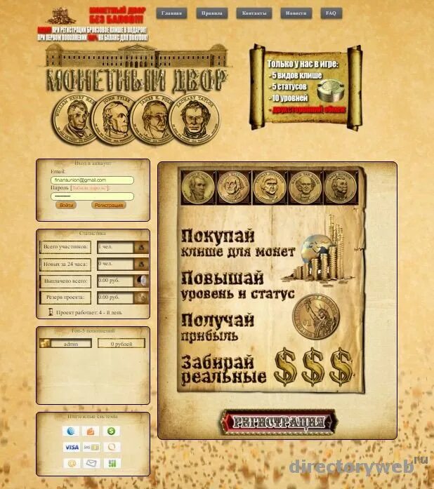 Money scripts. Экономическая игра с выводом денег. Игры с вложениями денег. Монетный двор игра. Скрипт браузерной игры деньги.