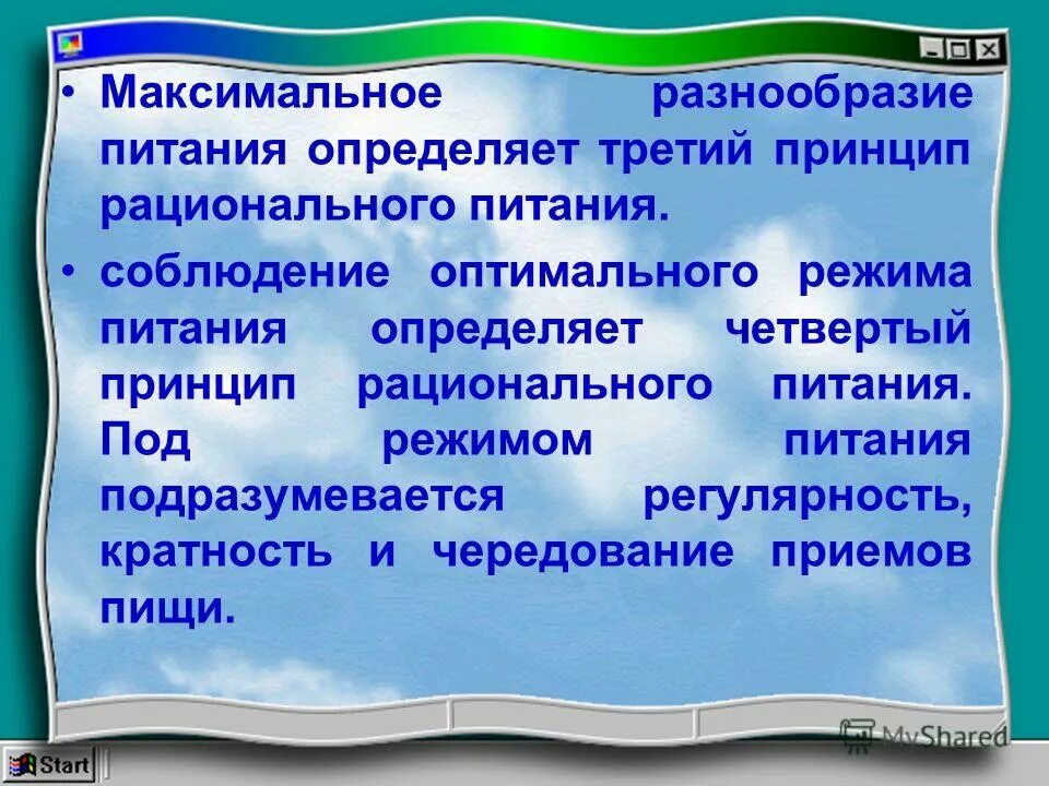 Максимальное разнообразие. Выборка максимальной вариации. Максимальное разнообразие. Принципы рационального питания подростка. Максимальное разнообразие питания.