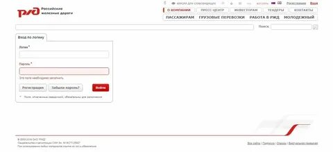 Электронный ордер ржд войти