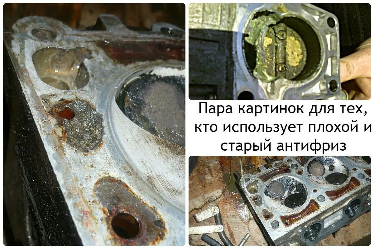 Почему антифриз в двигателе. Последствия некачественного тосола. плохой антифриз. некачественный антифриз. коррозия системы охлаждения двигателя.
