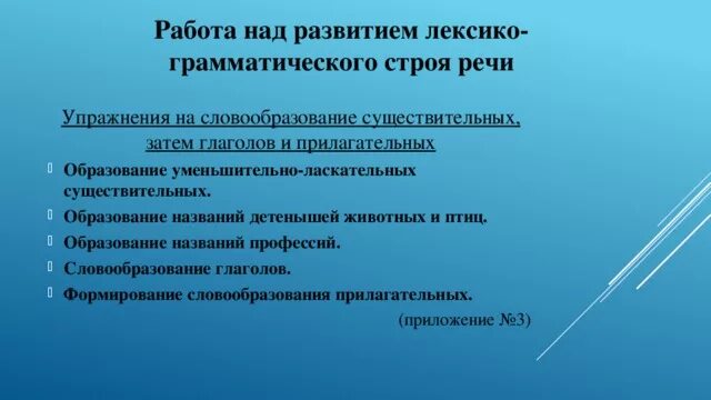 Лексико грамматический компонент. Занятия по формированию лексико-грамматических категорий. Развитие лексико-грамматического строя речи. Лексико-грамматический Строй речи у дошкольников. Презентация формирование лексико грамматические категорий.