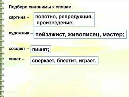 Каким словом заменить слово сильнее