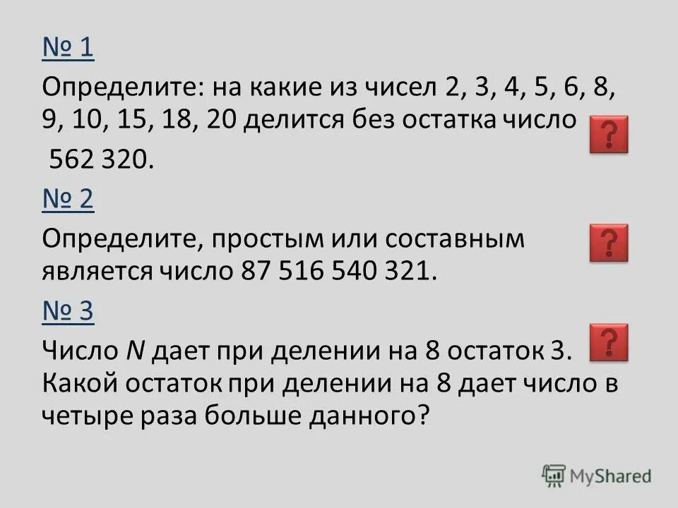Числа которые делятся на 5 без остатка. Цифры которые делятся на три. Числа делящиеся на 4 без остатка. Делится без остатка. Числа которые делятся на 20 без остатка.
