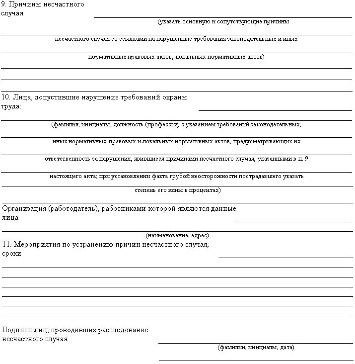 Протокол несчастного случая пример. Протокол расследования несчастного случая на производстве образец. акт по расследованию несчастных случаем н-1. протокол заседания комиссии по расследованию несчастного случая. приказ по несчастному случаю на производстве образец.