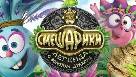 Включи легенда о золотом