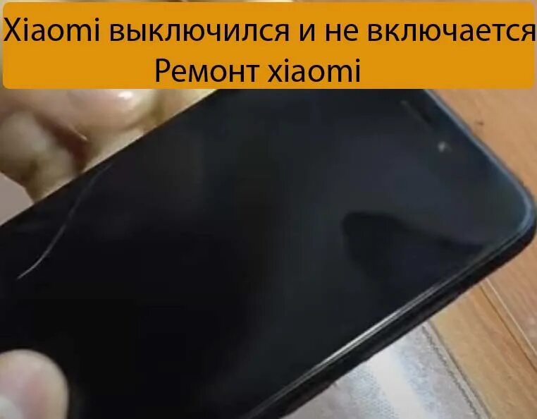 Экран включения ксяоми. Ксиоми включается и выключается. Xiaomi выключается. Редми включается и выключается. Редми 9а не включается