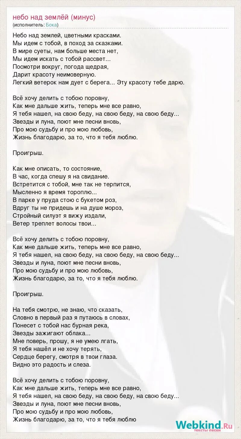 Текст песни небо над землей. Небо над землей песня текст. Слова песни небо над землей. Текст песни.