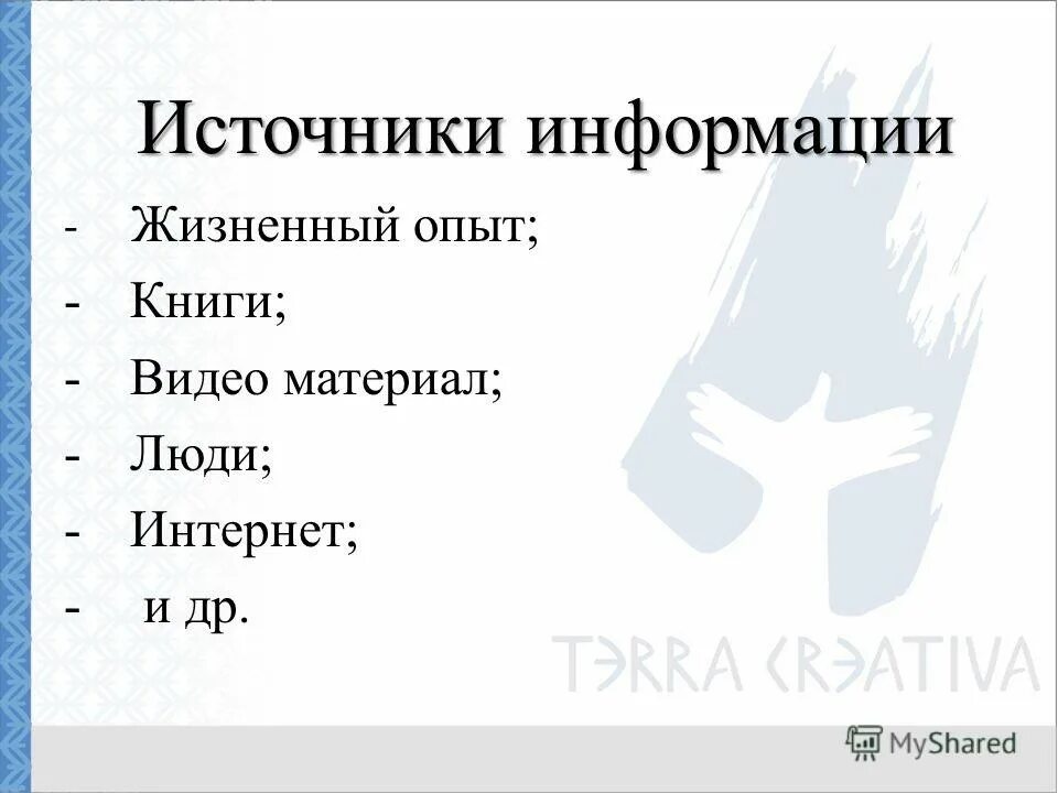 Жизненная информация. Жизненная информация
