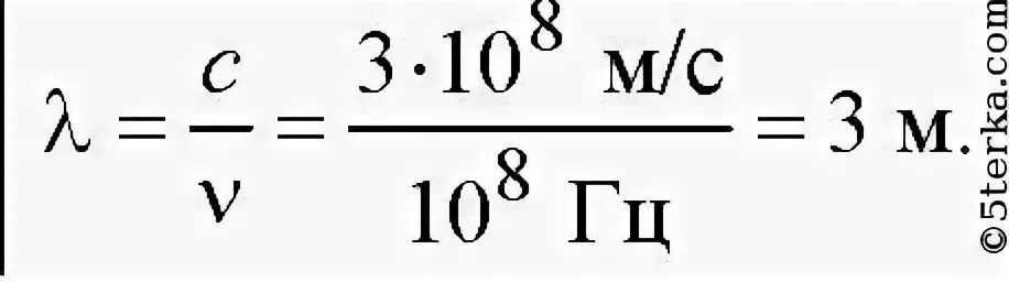 Скорость распространения электромагнитных волн в вакууме равна. Скорость электромагнитной волны в вакууме. Радиостанция работает на частоте 100 МГЦ. Частота электромагнитной волны 60 МГЦ.
