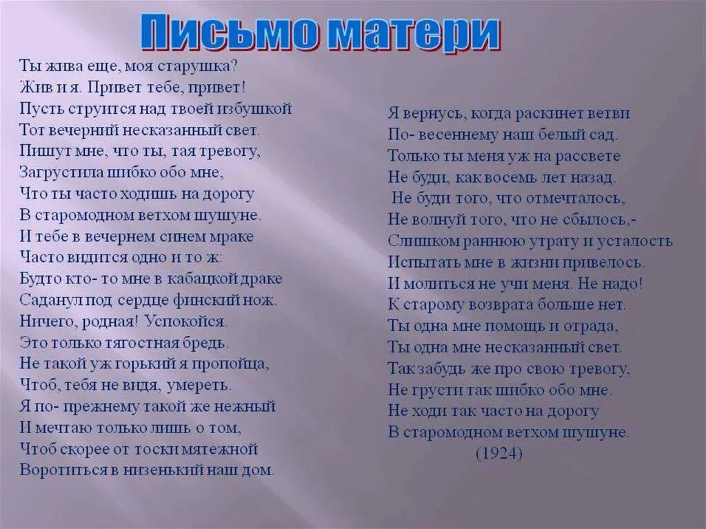 Текст все еще жив. Стихотворение Есенина письмо матери. Стихи Есенина письмо матери текст. Стихотворение письмо матери Есенин.