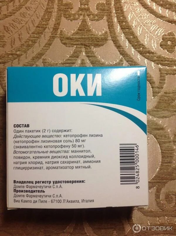 Кетопрофен раствор для полоскания отзывы. Оки порошок. лизиновая соль кетопрофена гель. кетопрофен оки порошок. оки кетопрофен соль лизина.